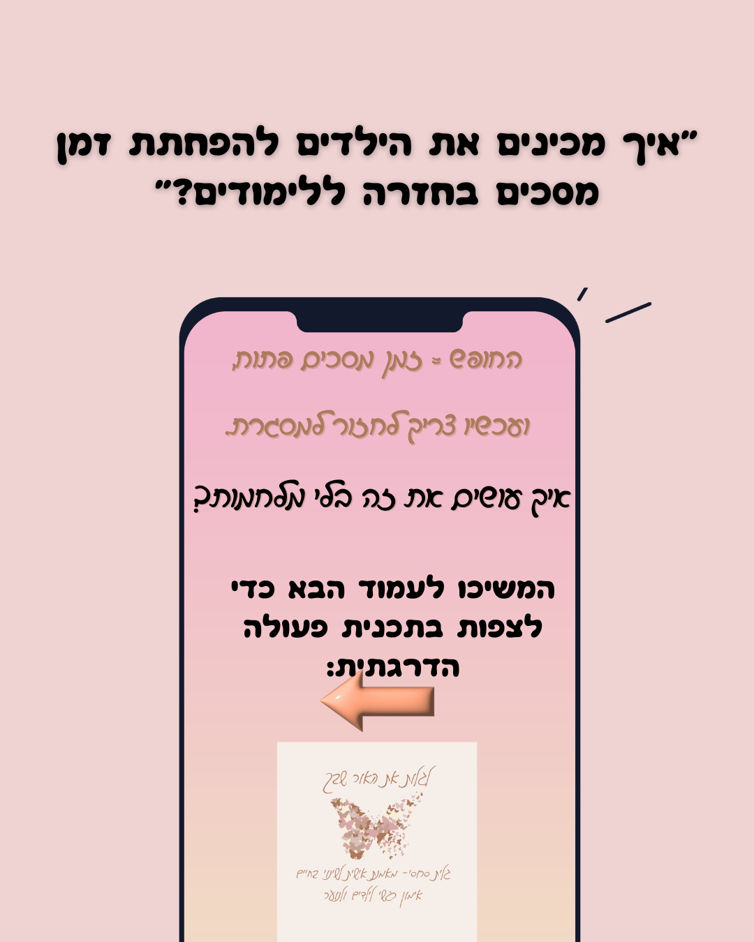 טיפ מסכים 1